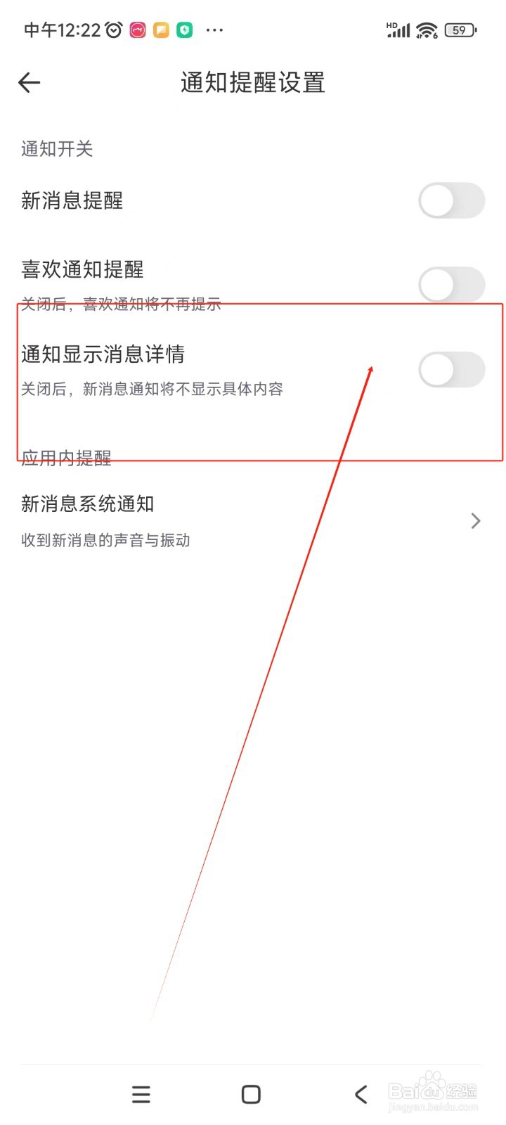 音麦人如何关闭通知显示消息详情功能