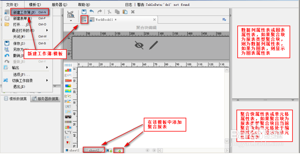 在线报表中如何设计聚合报表