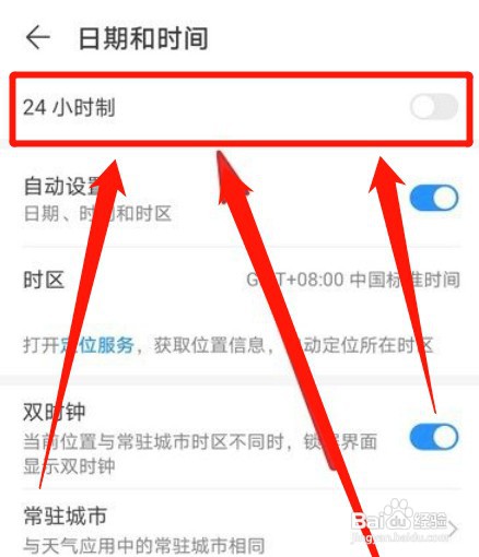 华为手机如何设置24小时制