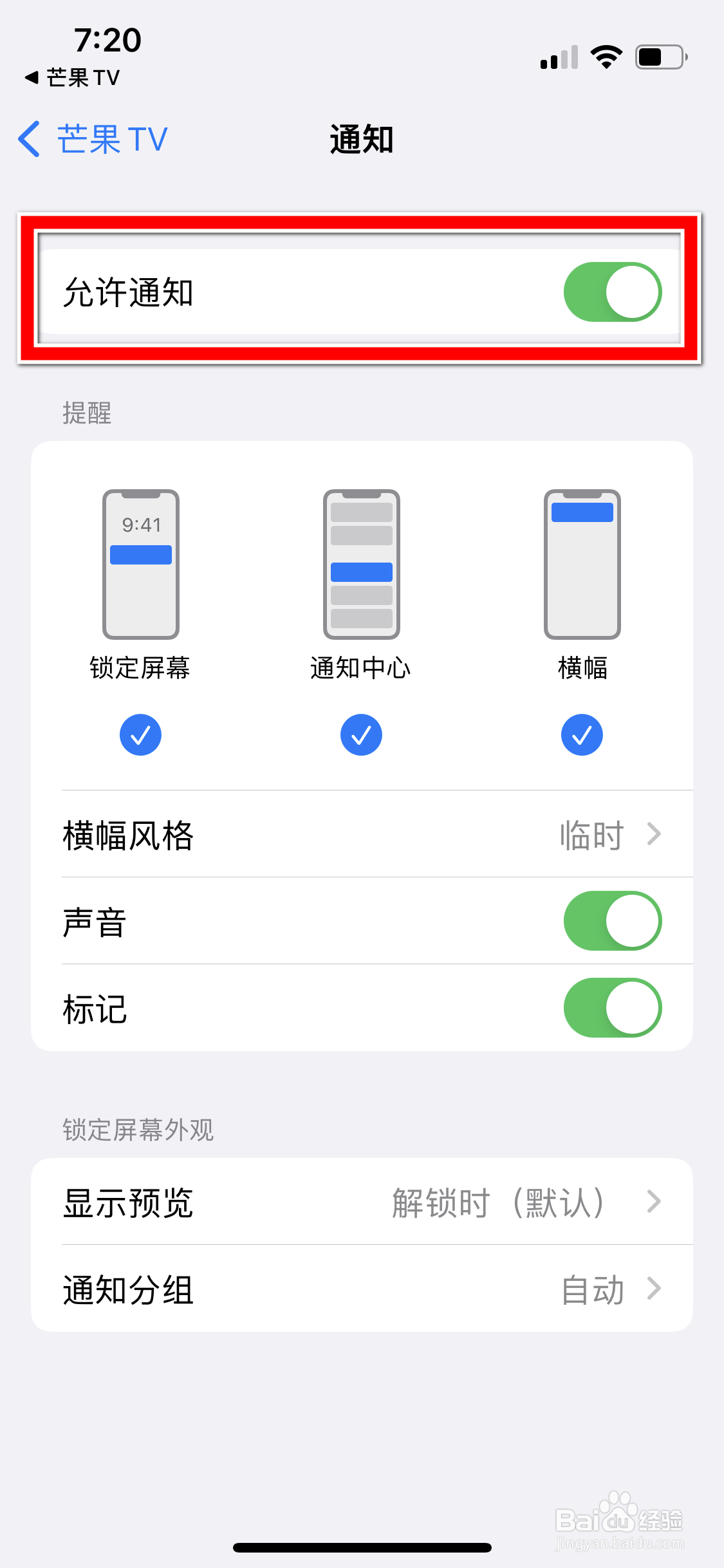 芒果TV怎么开启新消息通知功能