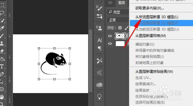用PS制作老鼠铬吊牌