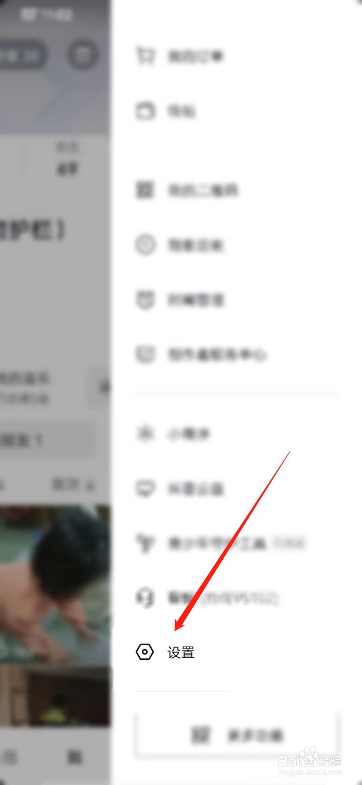 抖音怎么开启护眼模式