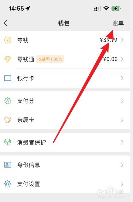怎么查看微信账单
