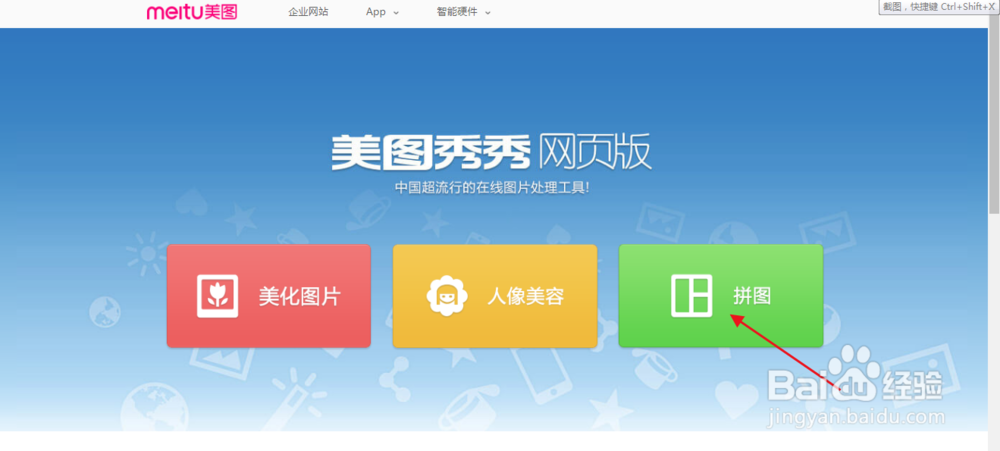 如何拼图将两张或多张图片拼在一起