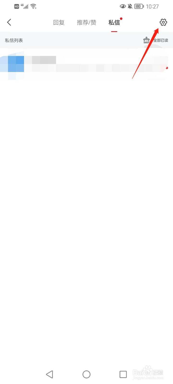 网易新闻回复消息提醒样式如何设置成数字角标？