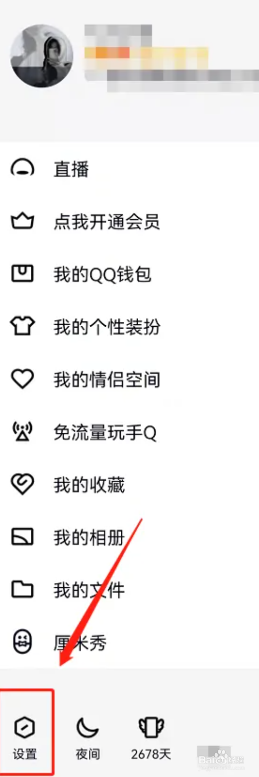 qq超级qq秀怎么关