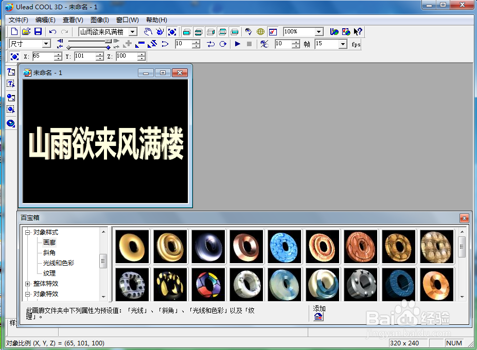 ulead cool 3d中给文字添加蓝色纹理和扭曲样式