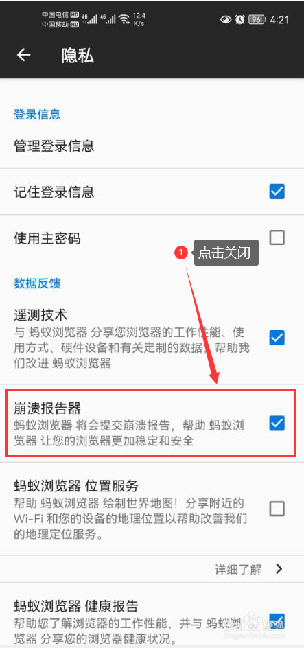 蚂蚁浏览器怎么关闭崩溃报告器功能