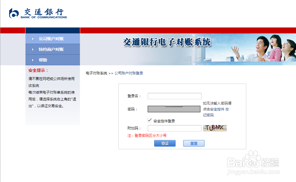 如何完成交通银行的企业电子对账