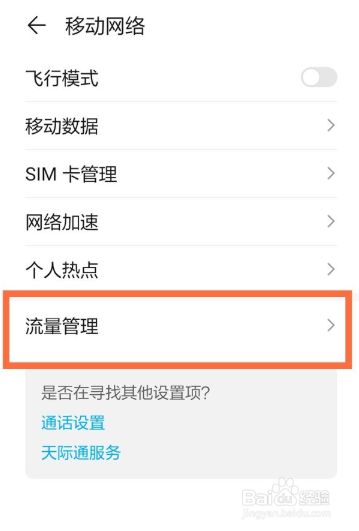 如何禁止手机使用流量(如何禁止手机使用流量下载软件)