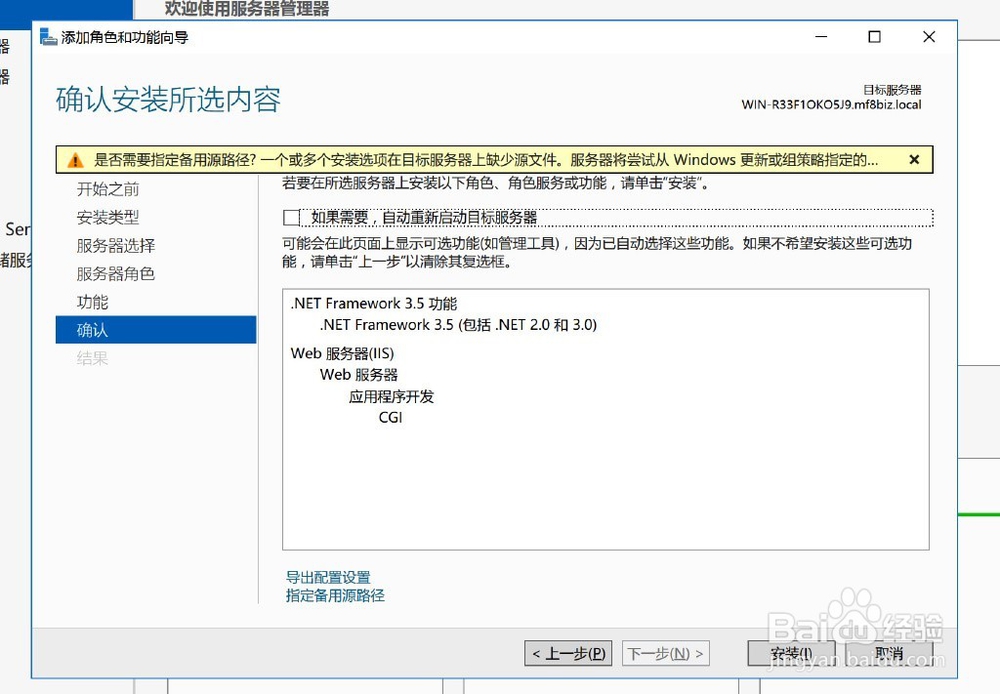 Windows Server 2016服务器IIS安装步骤