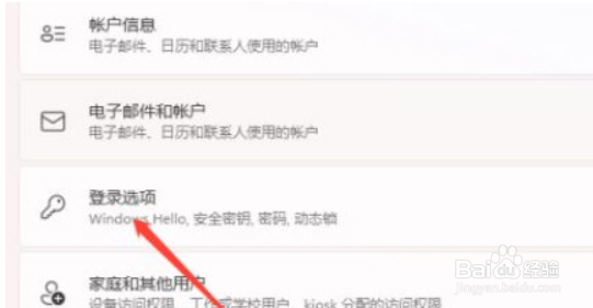Windows11怎么设置指纹解锁