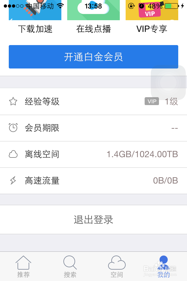 手机迅雷的操作和使用