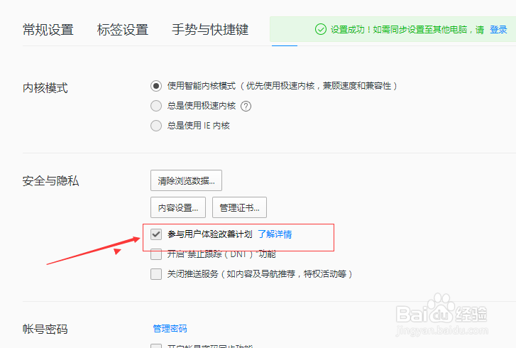 QQ浏览器怎么设置参与用户体验改善计划