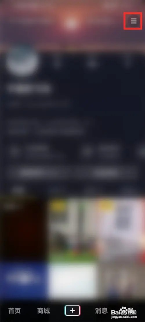 抖音如何隐藏共同关注