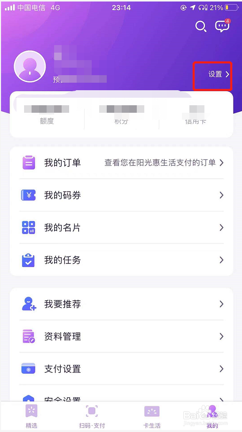阳光惠生活如何开启指纹登录功能