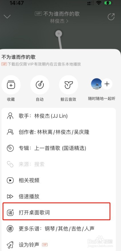 iPhone网易云音乐开启桌面歌词教程分享