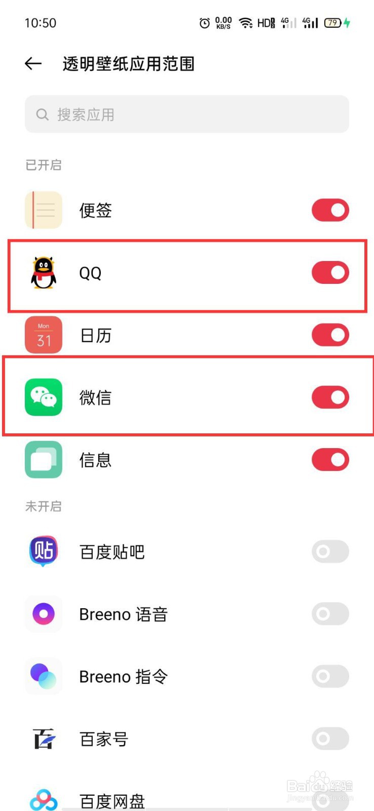 oppo手机如何设置微信和qq的透明壁纸背景?