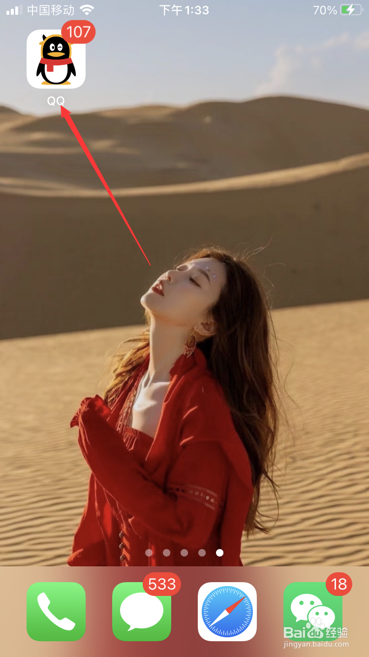 QQ怎么设置手势密码