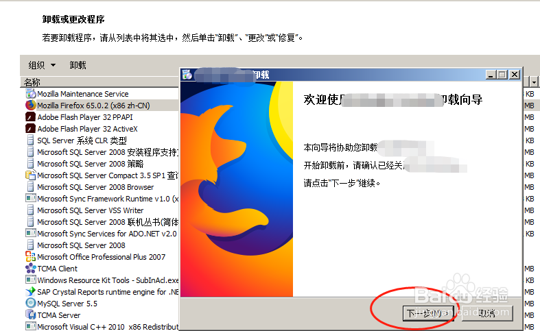 怎么删除火狐浏览器
