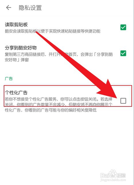 酷安在哪里操作才能关闭个性化广告