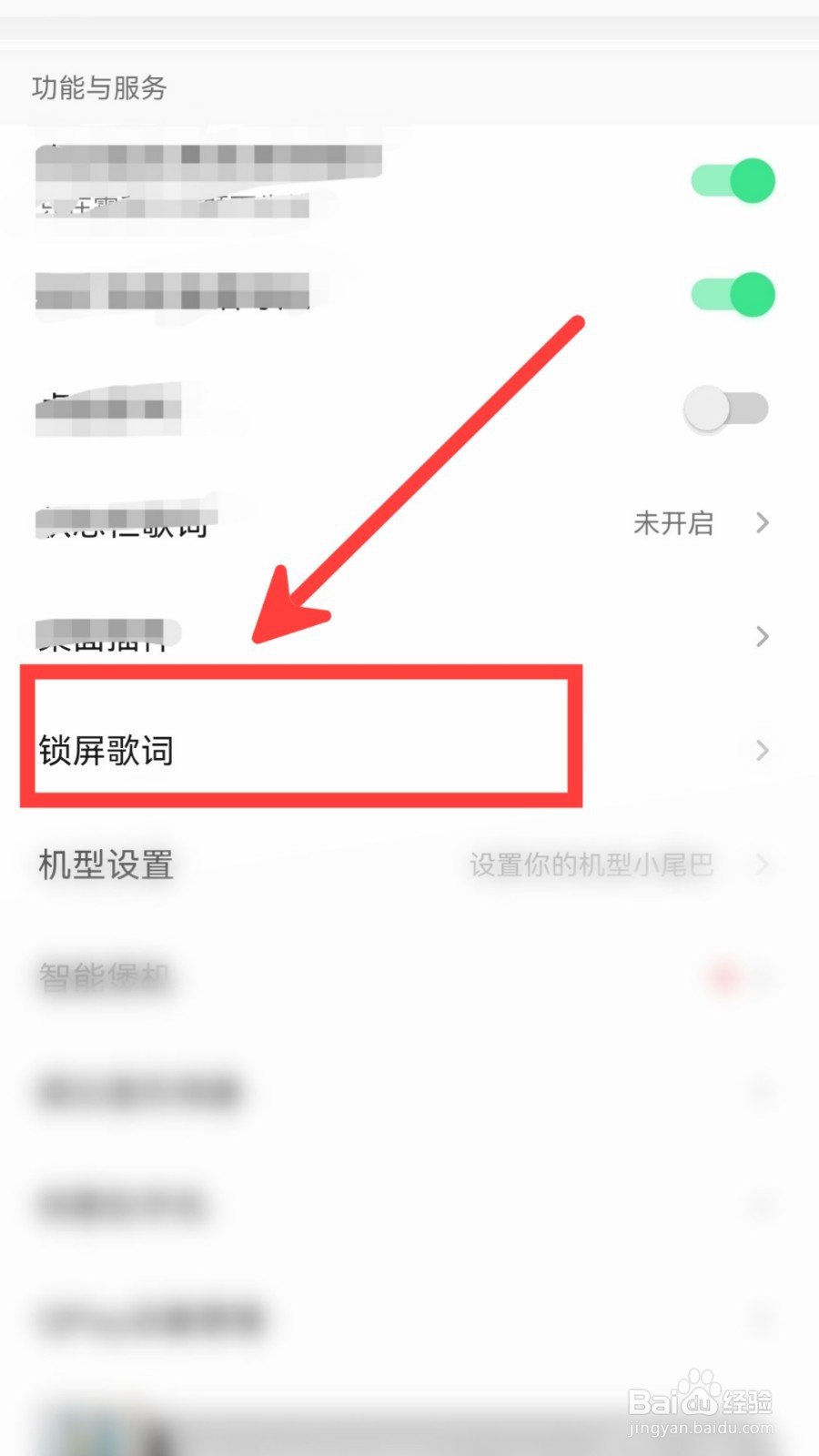 QQ音乐怎么关闭锁屏歌词