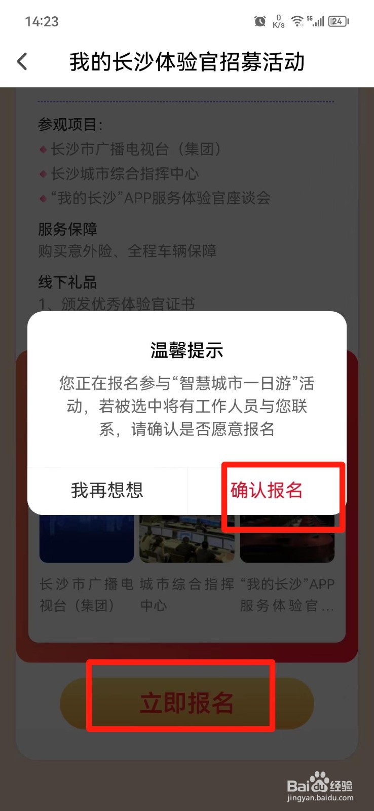 长沙APP体验官怎么报名