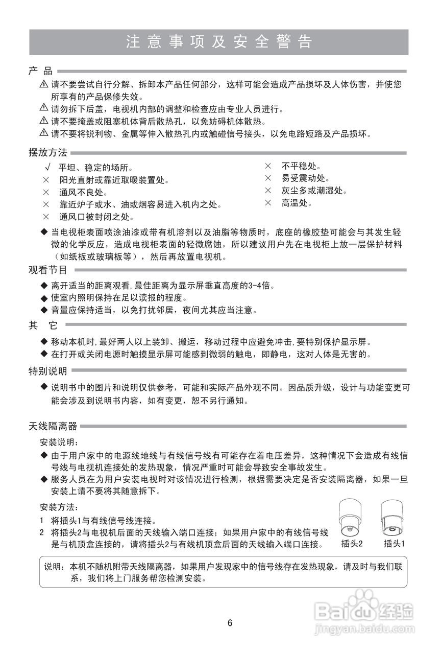 海信LED42E01液晶彩电使用说明书:[1]