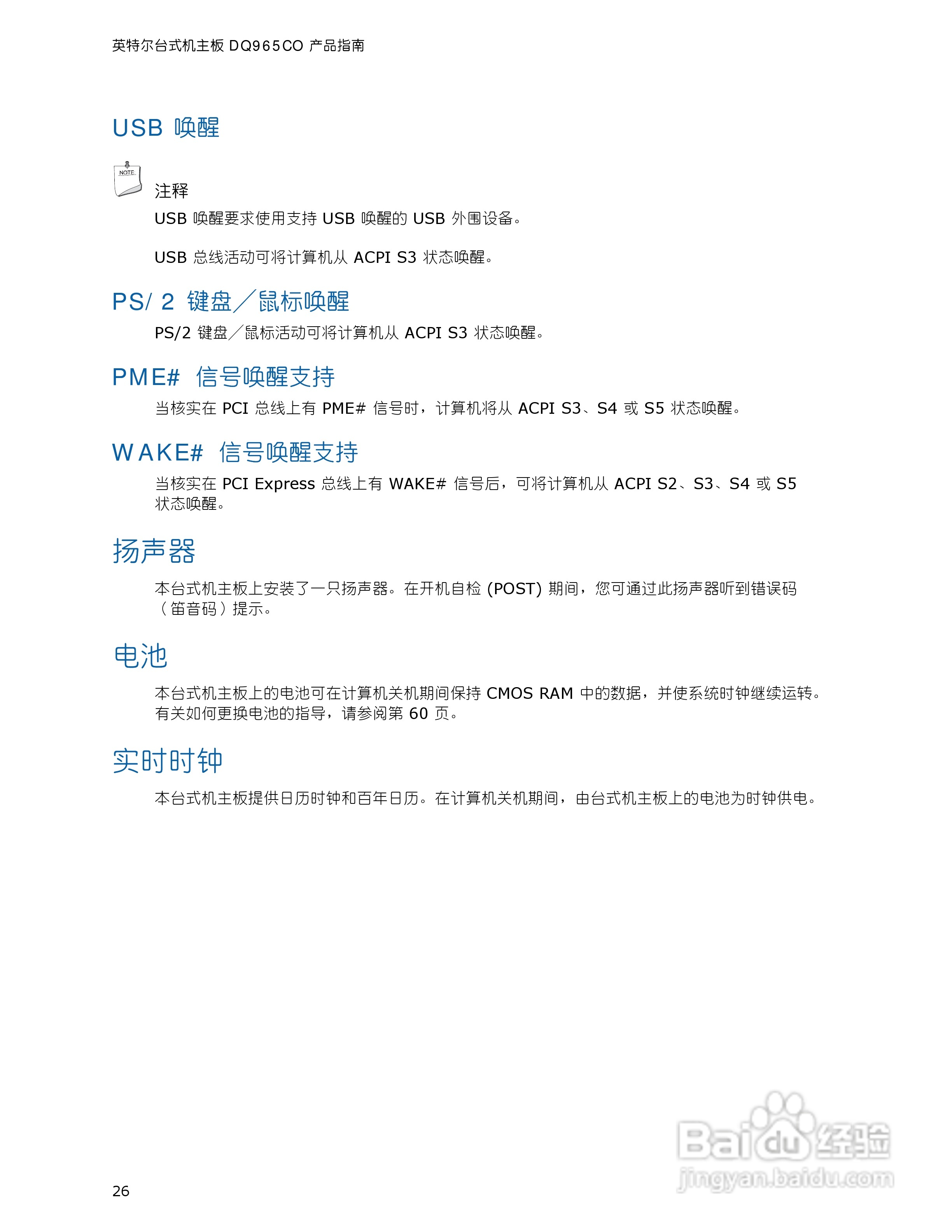 英特尔DQ965CO型主板说明书:[3]
