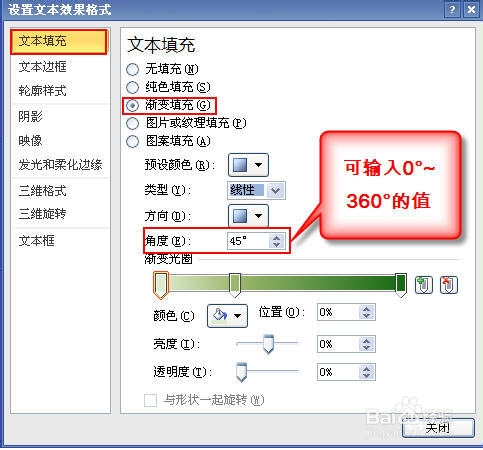PPT2010如何让文字具有渐变效果