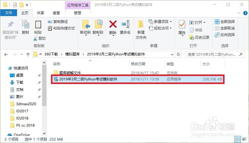 python二级题库安装教程