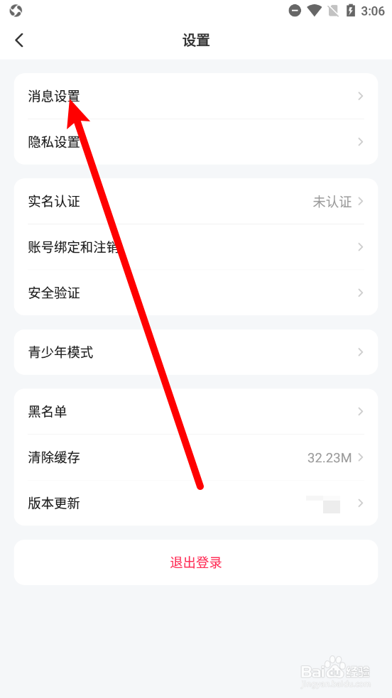 皮皮APP如何关闭消息通知