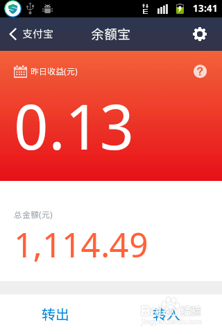 余额宝每日收益怎么查看