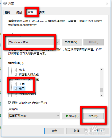 win10系统电脑改开关机的声音