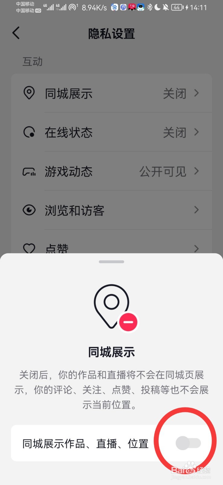 抖音极速版怎么关闭同城展示