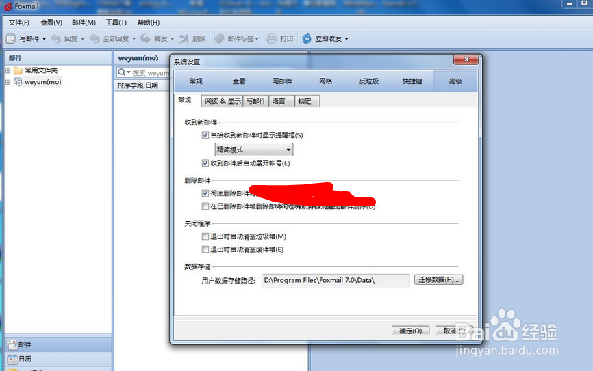 Foxmail邮箱攻略