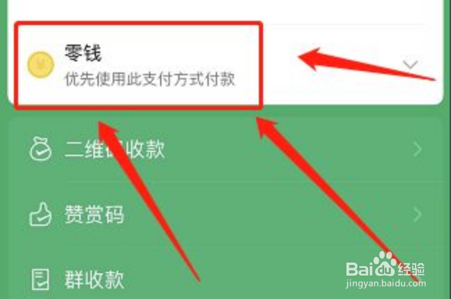怎么设置微信扣款顺序