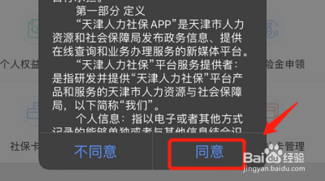 苹果手机无法登录天津人力社保怎么办#百元挑战#
