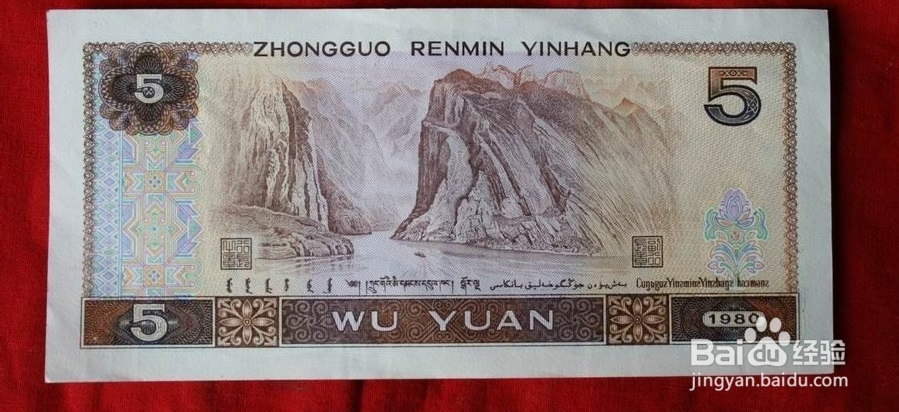 第四套人民币大全套收藏与真伪鉴别