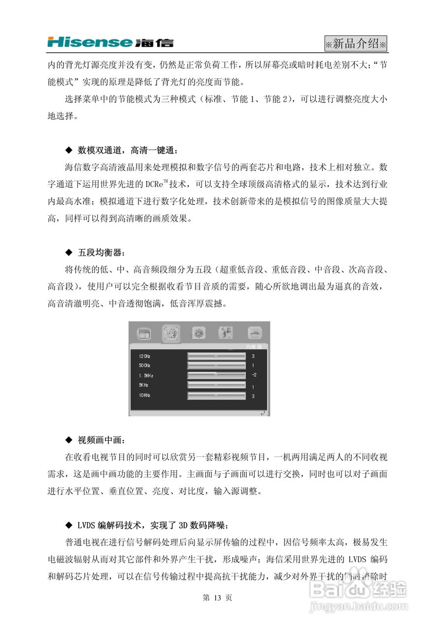 海信 TLM4277W液晶电视说明书:[2]