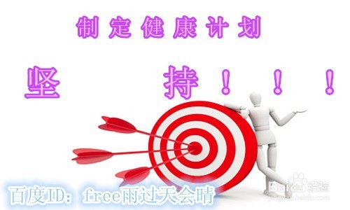 身体虚弱(亚健康)怎么调理