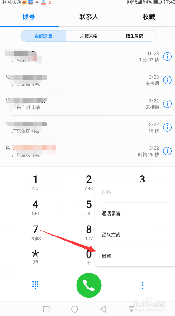 手机怎么设置呼叫转移设置