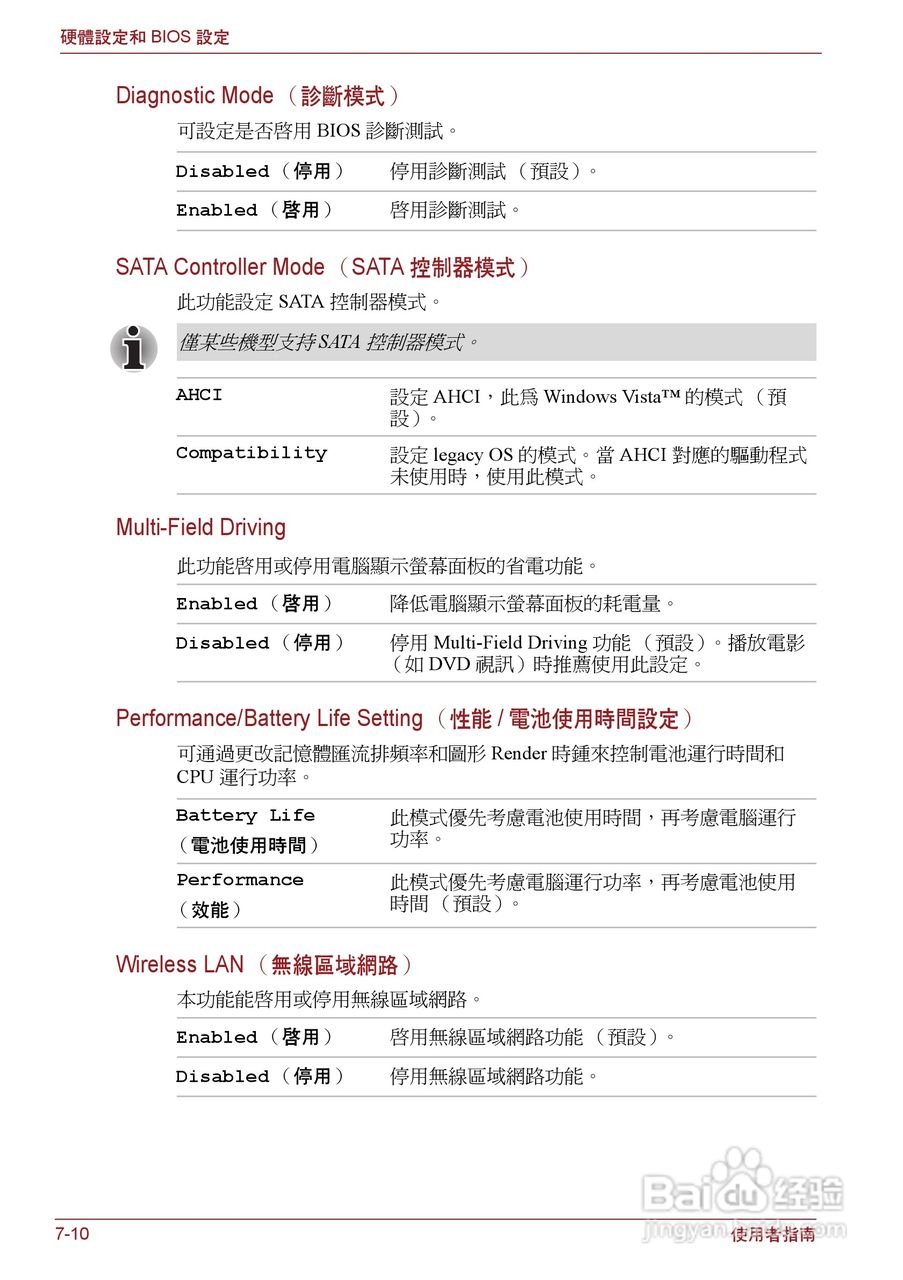 东芝Portege R500笔记本电脑使用说明书:[12]