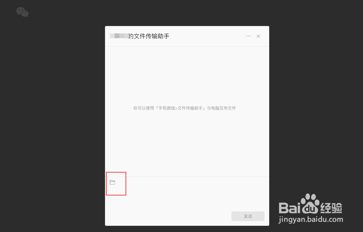 微信只传输文件不登录该如何操作？