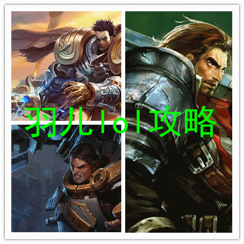 上单德玛西亚之力符文天赋&上单盖伦天赋加点图