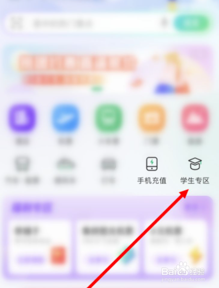 同程旅行app如何进行学生认证