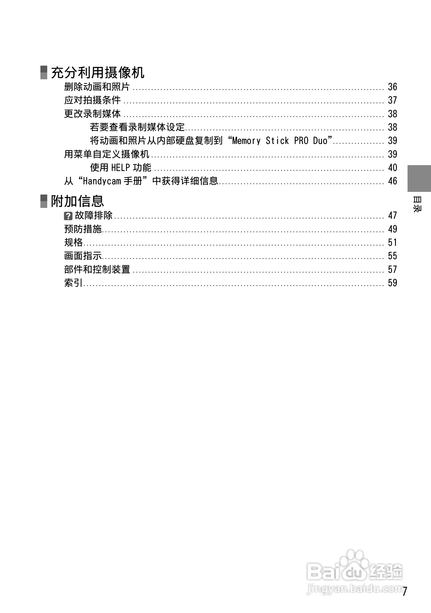 索尼HDR-XR520VE摄像机说明书:[1]