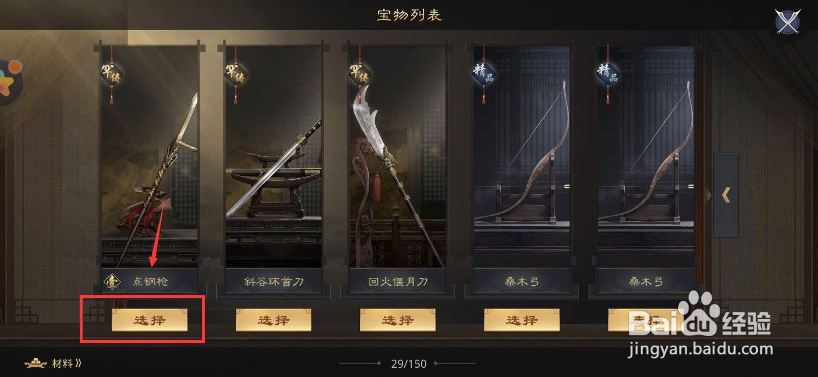 率土之滨如何强化宝物