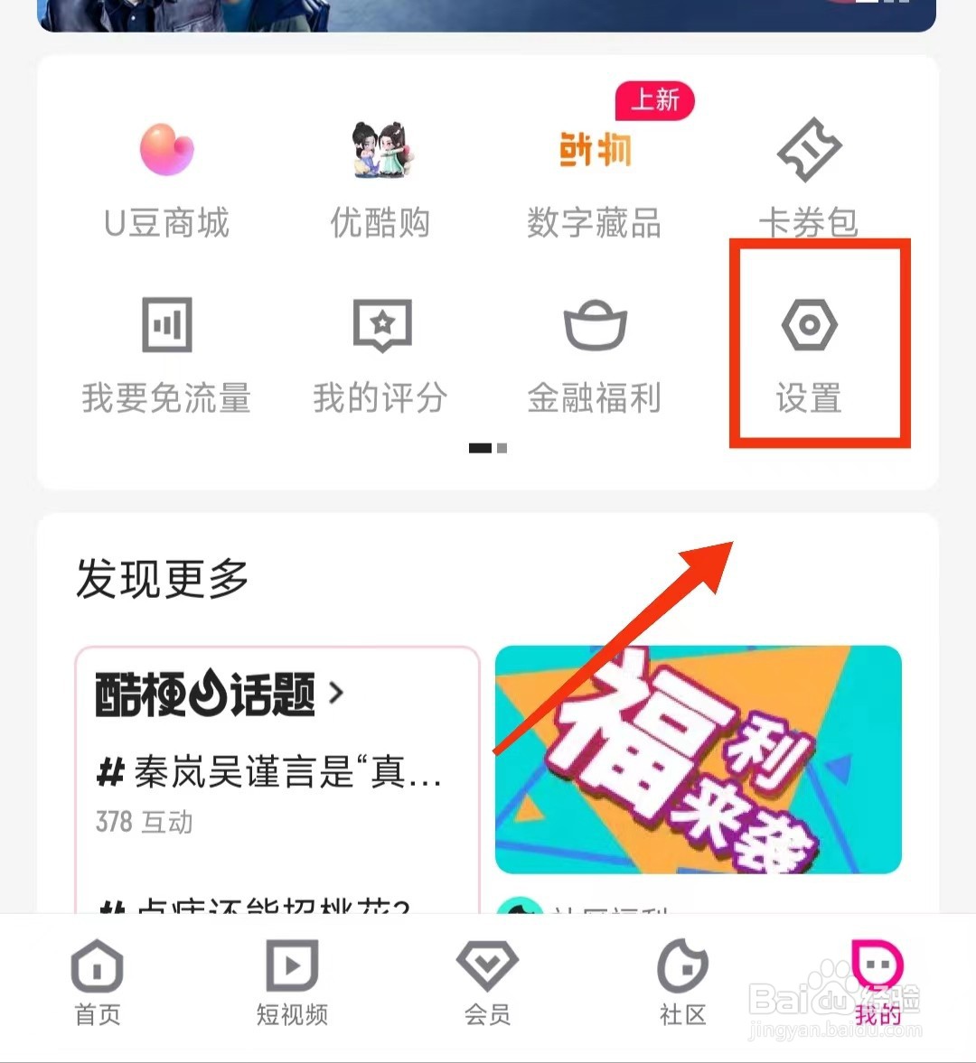 怎样开启优酷的“站内推送提醒”功能
