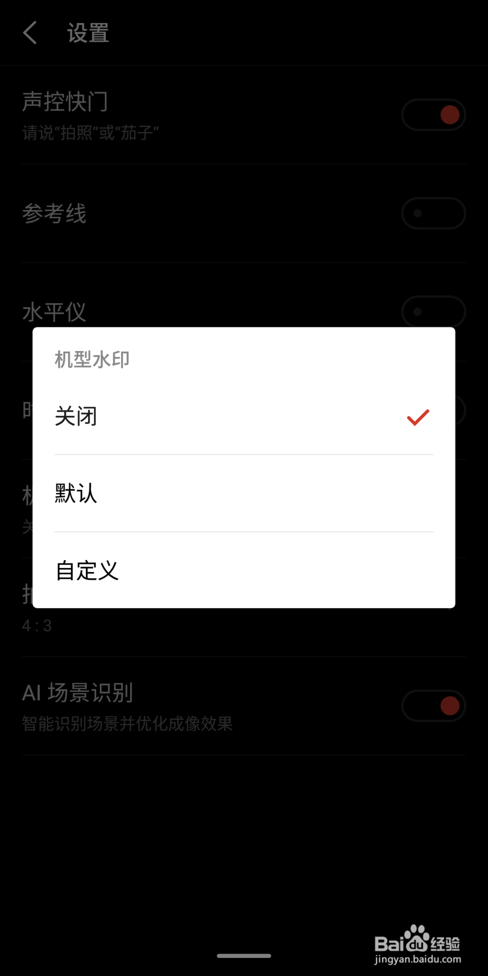 小米6拍照水印怎么去掉？